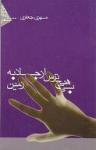 بی هیچ ترسی از جاذبه ی زمین منتشر شد