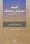 اسطوره، ‏ايدئولوژي و روشنفكري ما