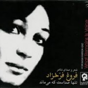  فروغ فرخزاد