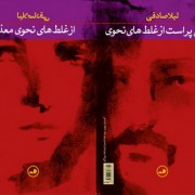 لیلا صادقی