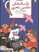 معرفی دو کتاب از جانی روداری با ترجمه ابوالحسن حاتمی