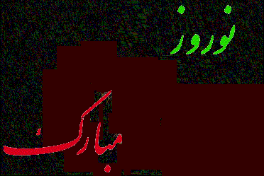 Noruz Mobarak