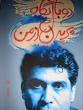 /  سه شعر /کوروش همه خانی